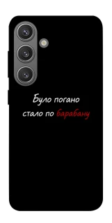 Чохол на Samsung Galaxy S24 По барабану фото 1 з 1
