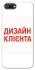Чехол на Realme C2 Дизайн Клієнта фото 1 из 1