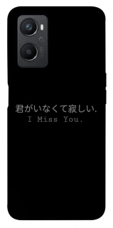 Чохол на Oppo A96 Japanese I Miss You фото 1 з 1