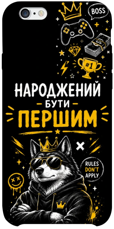 Чохол на Apple iPhone 6/6s plus (5.5") Народжений бути Першим фото 1 з 1