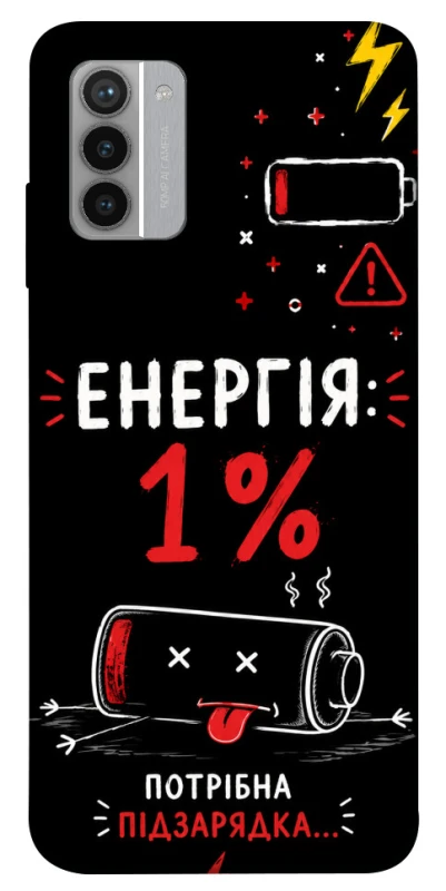 Чехол на Nokia G42 Енергія: 1% фото 1 из 1