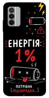 Чехол на Nokia G42 Енергія: 1% фото 1 из 1