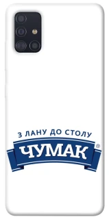 Чохол на Samsung Galaxy A51 Чумак фото 1 з 1