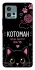Чохол на Motorola Moto G72 Котоман фото 1 з 1