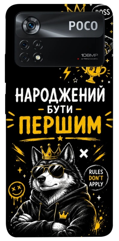 Чохол на Xiaomi Poco X4 Pro 5G Народжений бути Першим фото 1 з 1