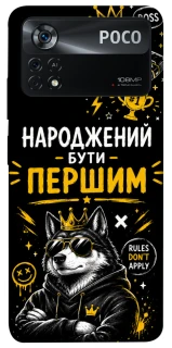 Чехол на Xiaomi Poco X4 Pro 5G Народжений бути Першим фото 1 из 1