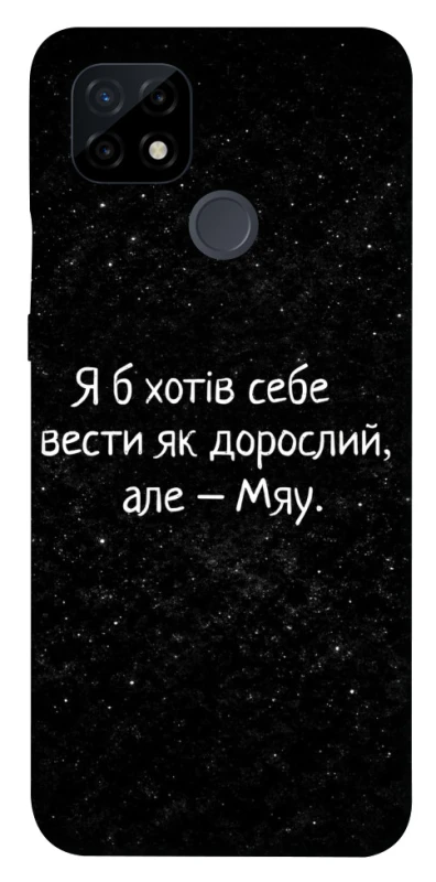 Чохол на Realme C21 Мяу фото 1 з 1