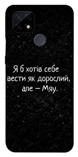 Чохол на Realme C21 Мяу фото 1 з 1