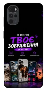 Чехол на Motorola Moto G22 Дизайн Клієнта фото 1 из 1