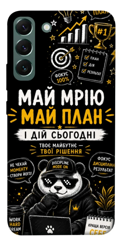 Чехол на Samsung Galaxy S22+ Май План фото 1 из 1