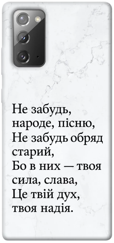 Чохол на Samsung Galaxy Note 20 Не забудь фото 1 з 1