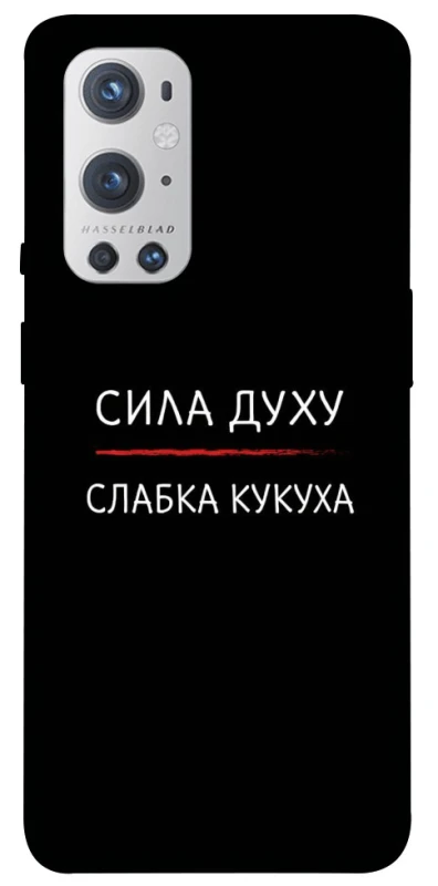 Чохол на OnePlus 9 Pro Сила Духу фото 1 з 1