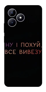 Чохол на Realme Note 50 5G Все вивезу фото 1 з 1