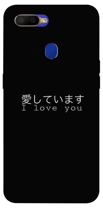 Чохол на Oppo A5s Japanese I Love You фото 1 з 1