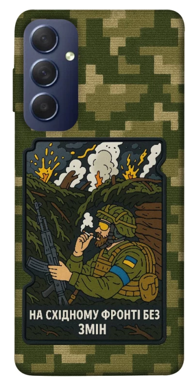 Чохол на Samsung Galaxy M54 5G На східному фронті без змін фото 1 з 1