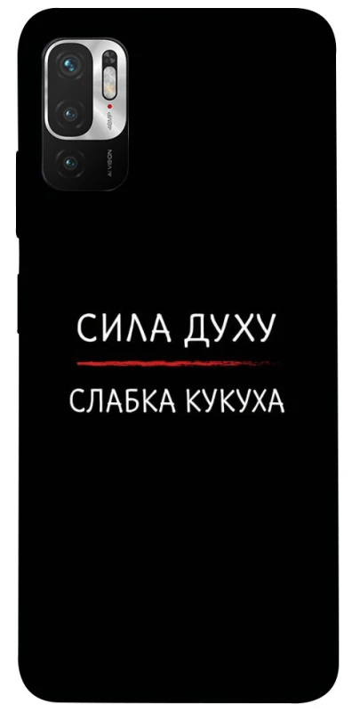 Чохол на Xiaomi Redmi Note 10 5G Сила Духу фото 1 з 1