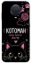 Чехол на Nokia G20 / G10 / 6.3 Котоман фото 1 из 1