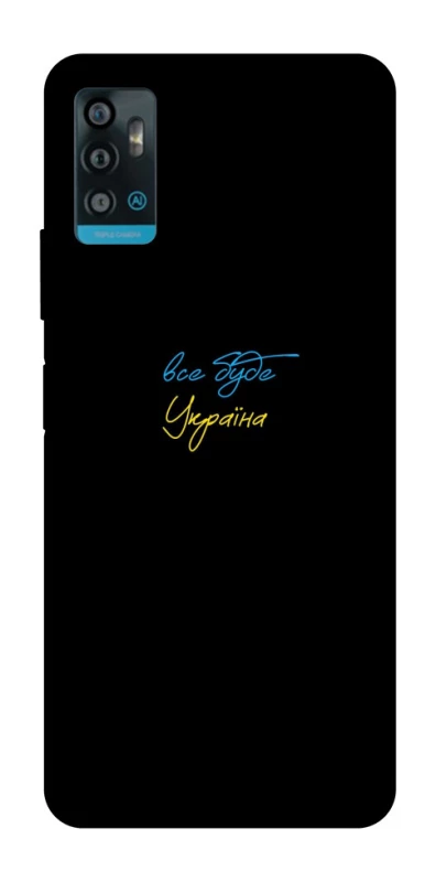 Чохол на ZTE Blade A71 Все буде Україна фото 1 з 1