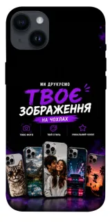 Чехол на Apple iPhone 14 Plus (6.7") Дизайн Клієнта фото 1 из 1