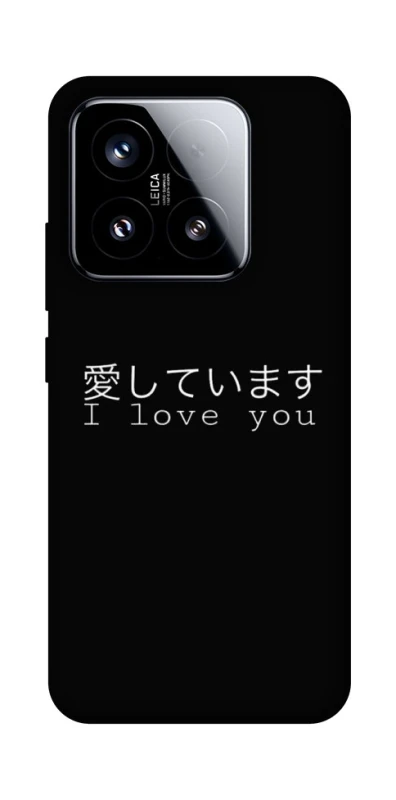 Чехол на Xiaomi 15 Japanese I Love You фото 1 из 1