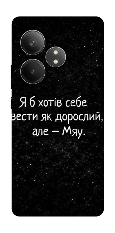 Чохол на Realme GT Neo 6 SE Мяу фото 1 з 1