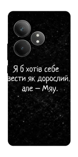 Чохол на Realme GT Neo 6 SE Мяу фото 1 з 1