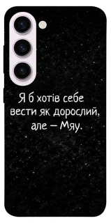Чохол на Samsung Galaxy S23+ Мяу фото 1 з 1