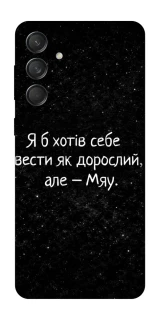 Чохол на Samsung Galaxy M55 Мяу фото 1 з 1