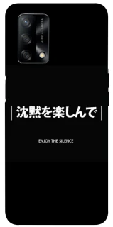 Чехол на Oppo A74 4G Japanese Silence фото 1 из 1