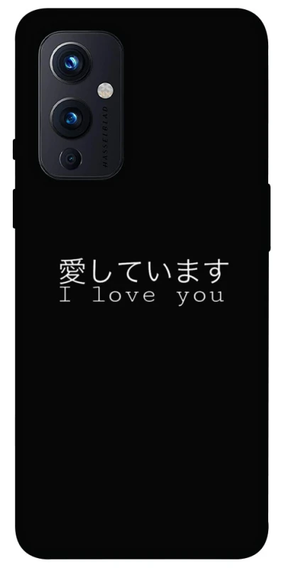Чохол на OnePlus 9 Japanese I Love You фото 1 з 1