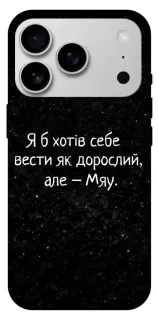 Чехол на Apple iPhone 18 Pro Max Мяу фото 1 из 1