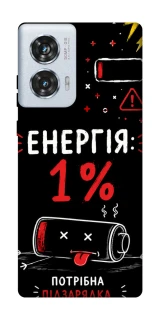 Чехол на Motorola Edge 50 Fusion Енергія: 1% фото 1 из 1