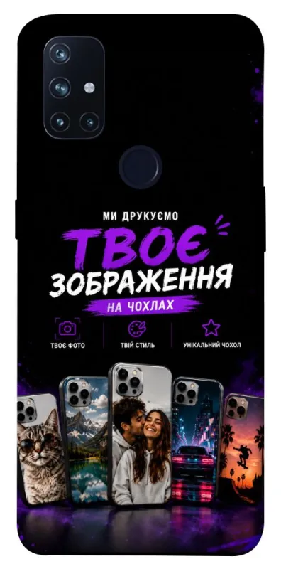 Чохол на OnePlus Nord N10 5G Дизайн Клієнта фото 1 з 1