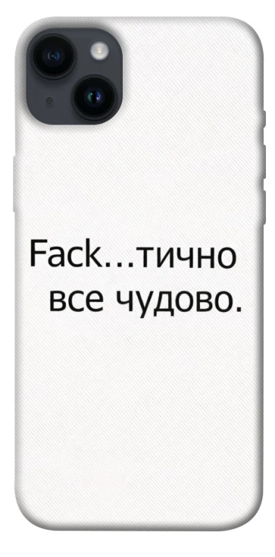 Чохол на Apple iPhone 14 Plus (6.7") Все чудово фото 1 з 1