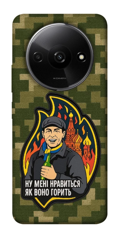 Чохол на Xiaomi Redmi A3 Ну мені нравиться як воно горить фото 1 з 1