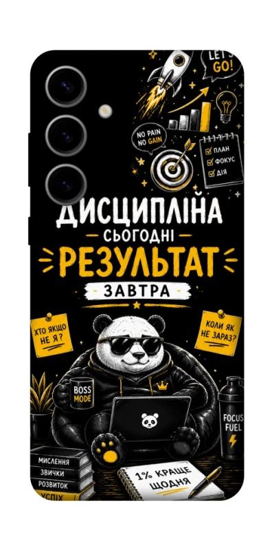 Чехол на Samsung Galaxy S25 Дисципліна фото 1 из 1