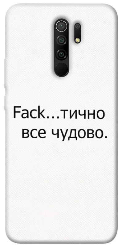 Чохол на Xiaomi Redmi 9 Все чудово фото 1 з 1