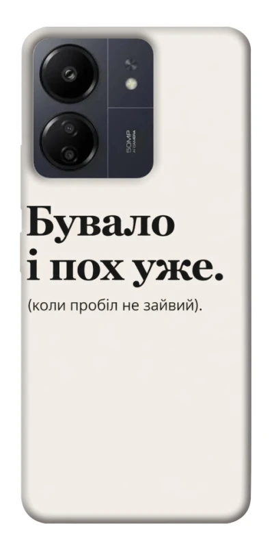 Чохол на Xiaomi Poco C65 Похуже фото 1 з 1