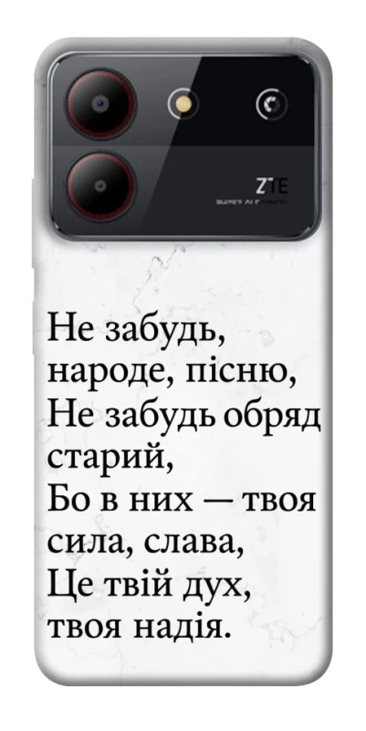 Чохол на ZTE Blade A54 4G Не забудь фото 1 з 1