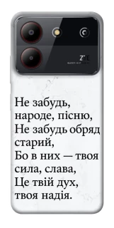 Чохол на ZTE Blade A54 4G Не забудь фото 1 з 1