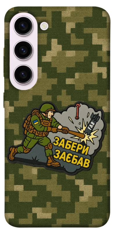 Чохол на Samsung Galaxy S23+ Забери з собою фото 1 з 1