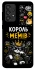 Чехол на Samsung Galaxy A33 5G Король мемів фото 1 из 1