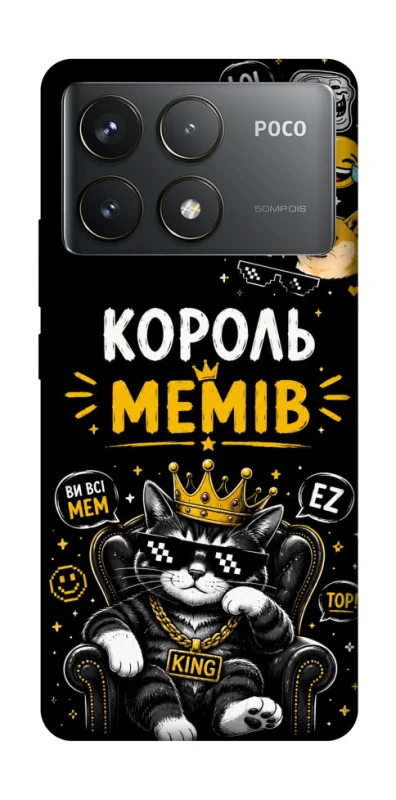 Чехол на Xiaomi Poco F6 Pro Король мемів фото 1 из 1