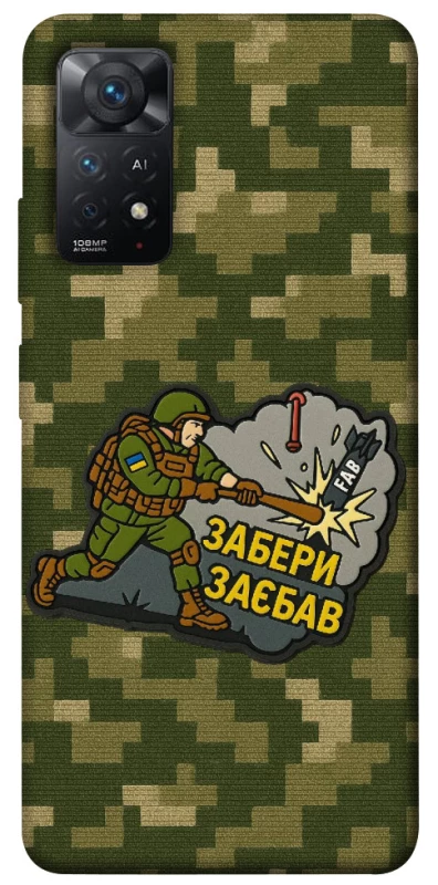 Чохол на Xiaomi Redmi Note 11 Pro 4G/5G Забери з собою фото 1 з 1