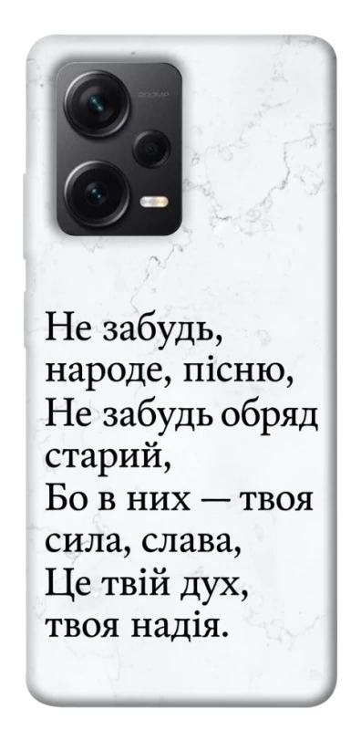 Чохол на Xiaomi Redmi Note 12 Pro 5G Не забудь фото 1 з 1