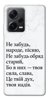 Чохол на Xiaomi Redmi Note 12 Pro 5G Не забудь фото 1 з 1