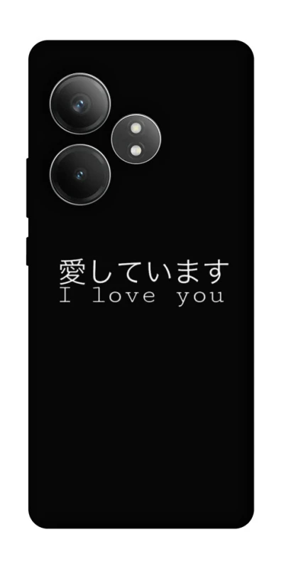 Чохол на Realme GT Neo 6 SE Japanese I Love You фото 1 з 1