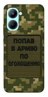Чохол на Realme C33 Попав в армію по оголошенню фото 1 з 1