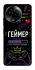 Чехол на Realme C67 4G Геймер фото 1 из 1