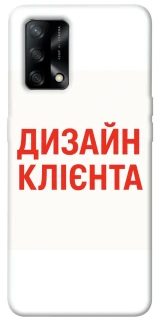 Чехол на Oppo A74 4G Дизайн Клієнта фото 1 из 1